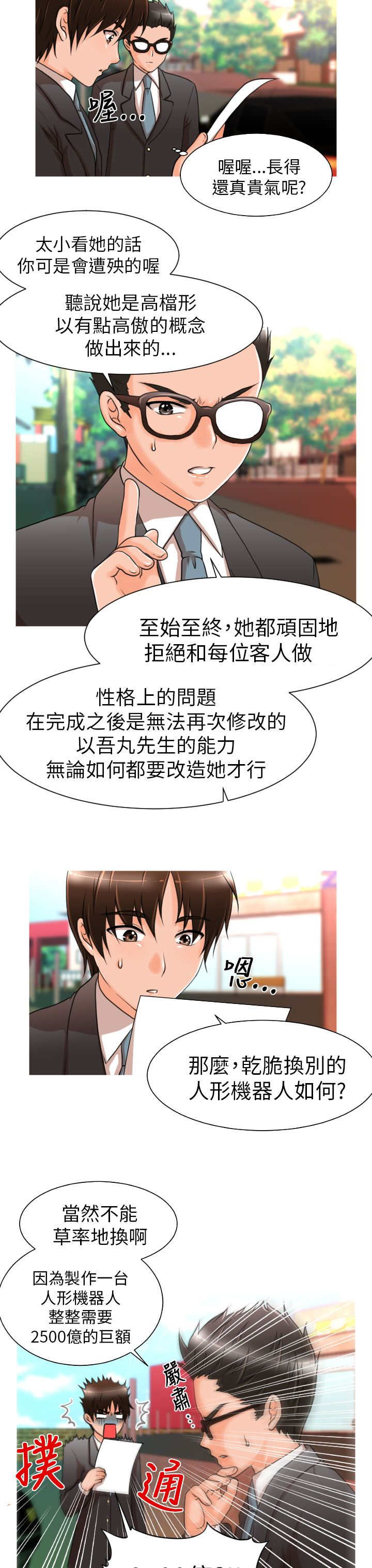 唤醒计划运动裤漫画,第7章：任务5图