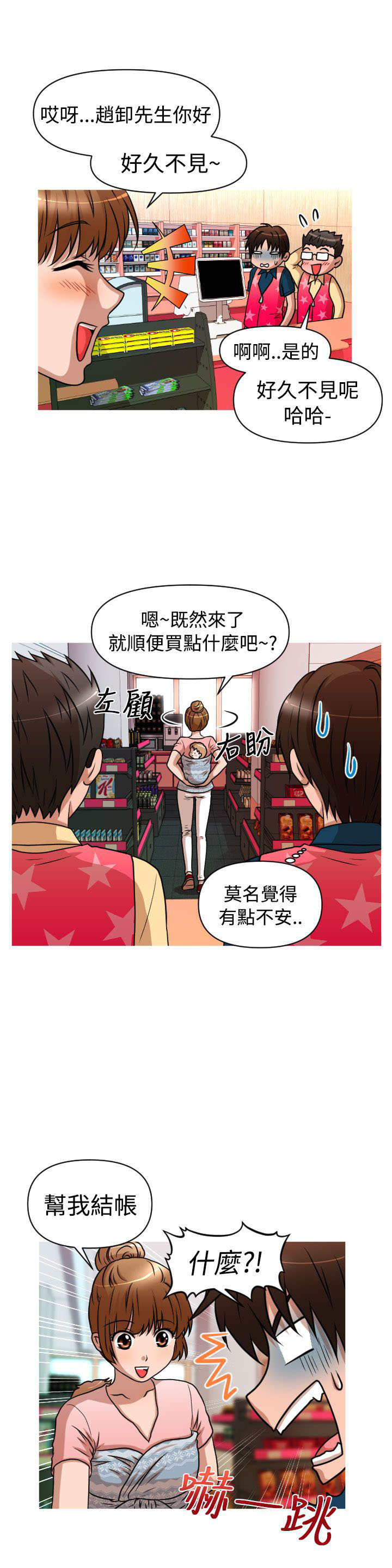 唤醒计划运动裤漫画,第30章：面试2图