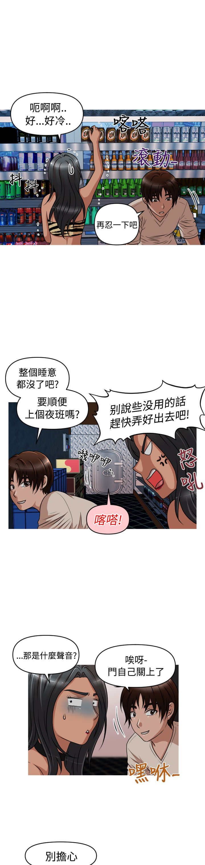 唤醒计划压力裤漫画,第35章：金艺智2图