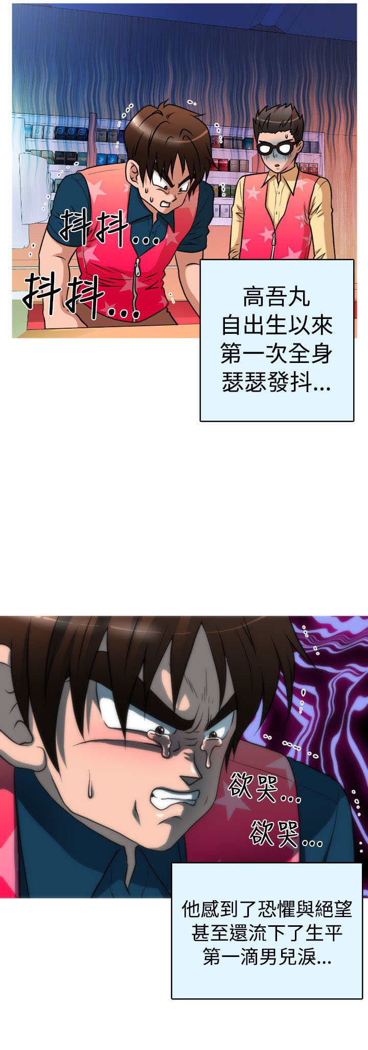 唤醒计划运动裤漫画,第30章：面试4图