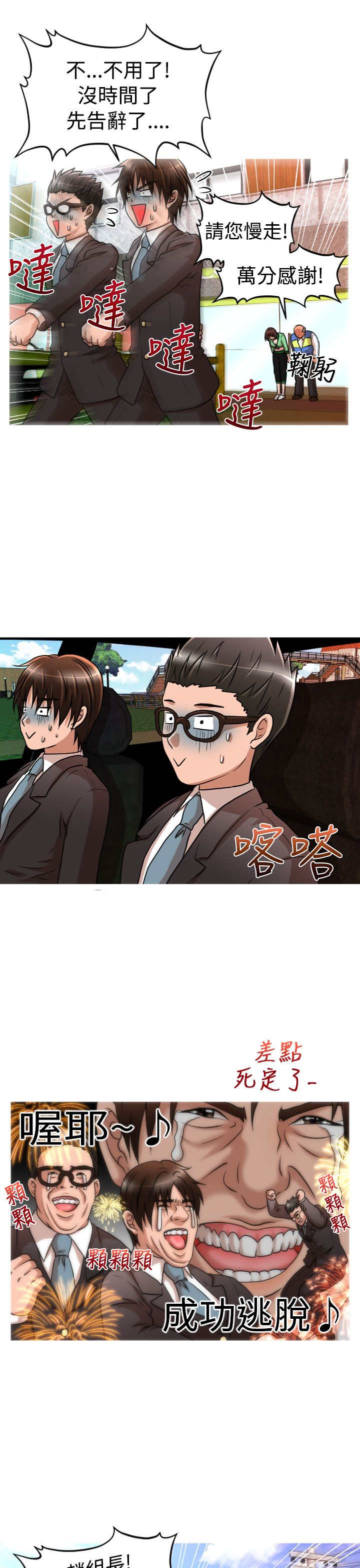 唤醒计划运动裤漫画,第19章：救援3图