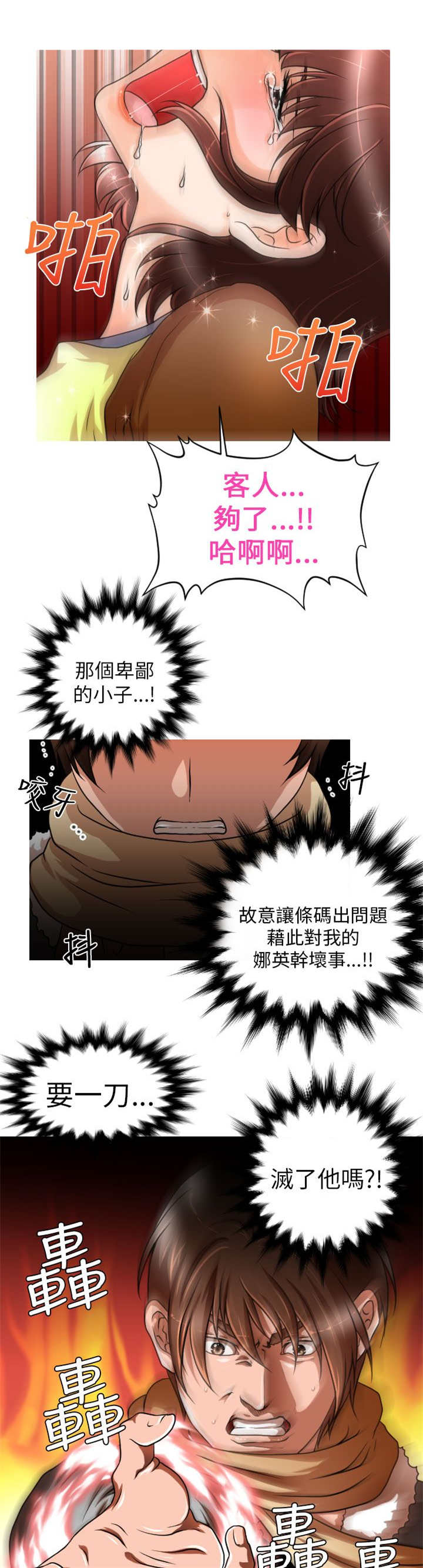 唤醒计划漫画,第3章：拯救1图