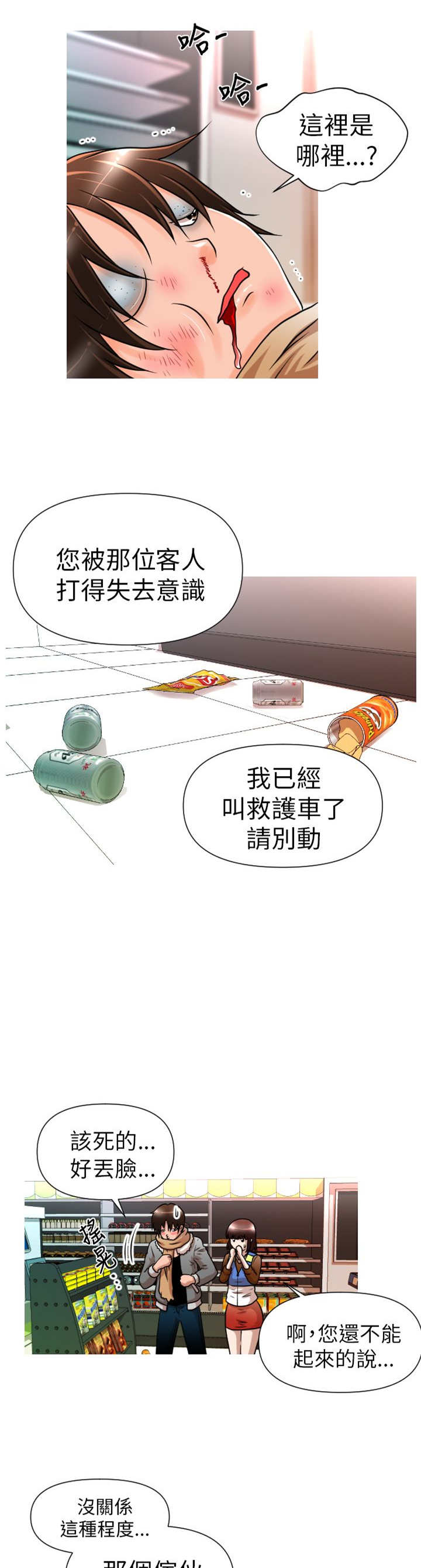 唤醒计划 官方旗舰店漫画,第4章：介绍3图