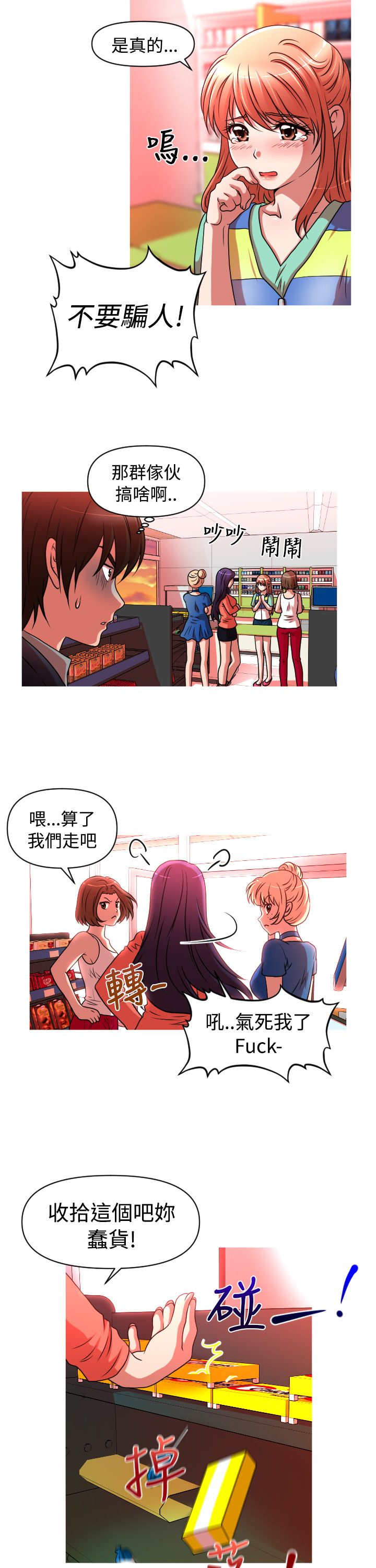 唤醒计划漫画,第32章：转折3图