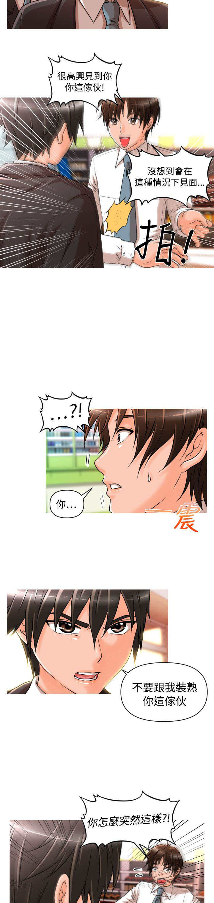 唤醒计划漫画,第14章：爱与真诚2图