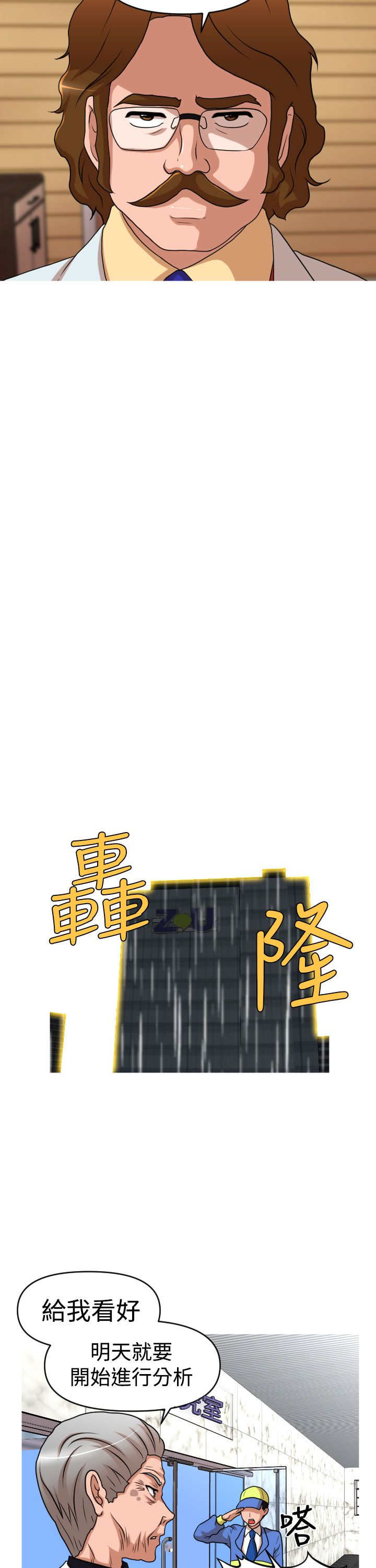 唤醒计划漫画,第40章：保护娜英2图