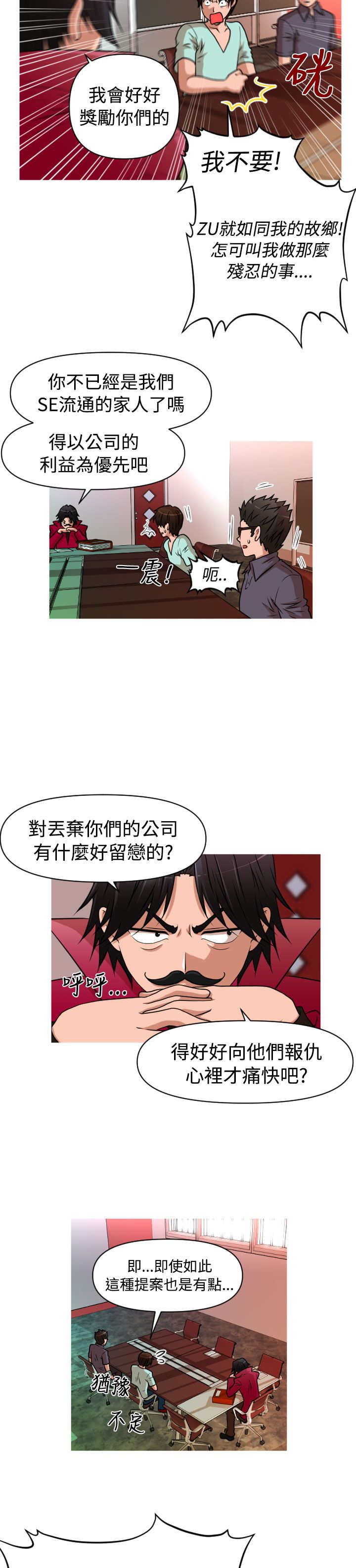 唤醒计划漫画,第31章：复仇1图