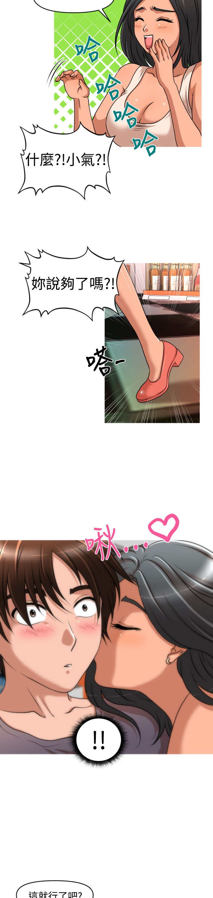 唤醒计划卫衣漫画,第35章：金艺智4图