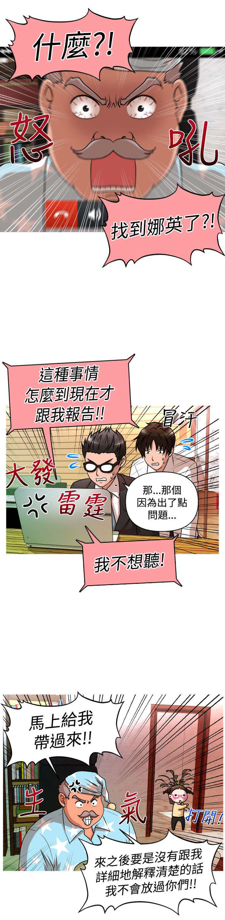 唤醒计划漫画,第25章：降职1图