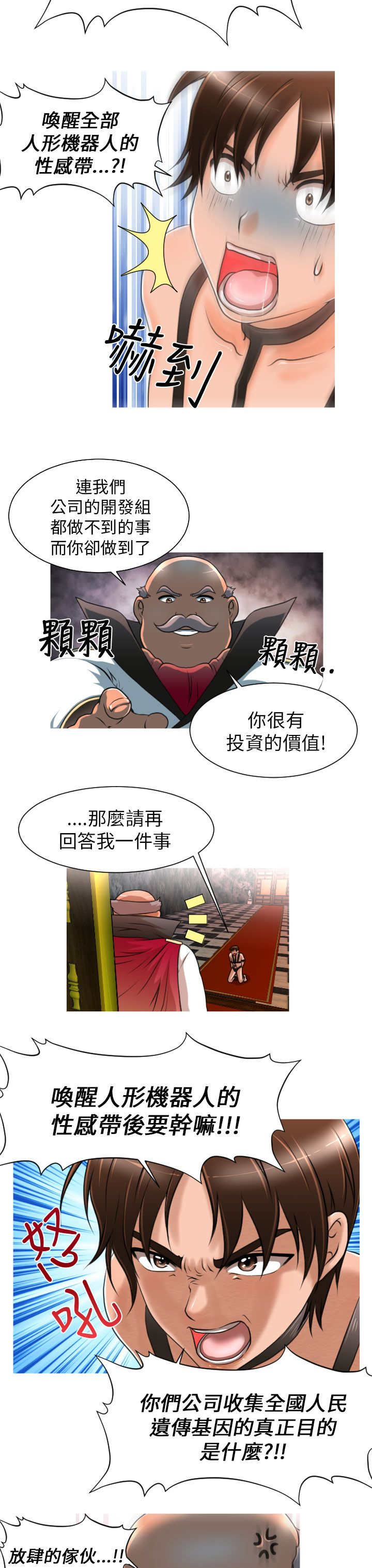 唤醒计划漫画,第7章：任务3图