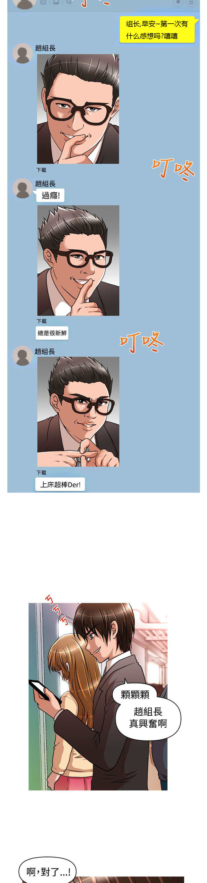 唤醒计划漫画,第17章：地铁2图