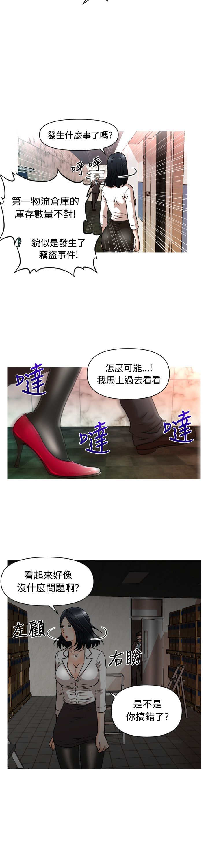 唤醒计划漫画,第15章：理事长1图