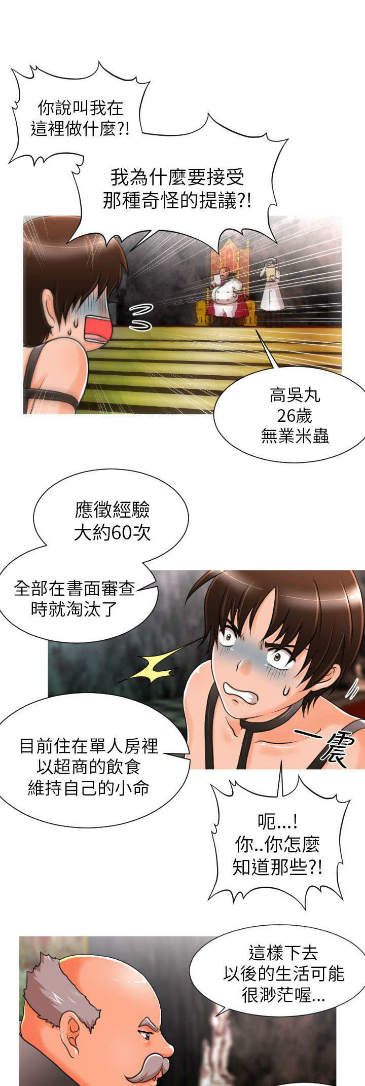 唤醒计划漫画,第7章：任务1图