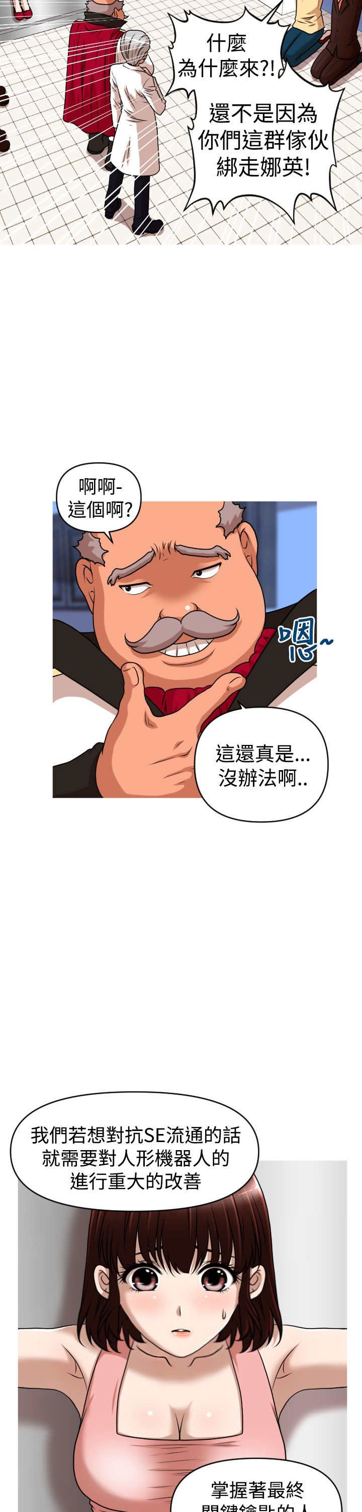 唤醒计划安踏漫画,第41章：真相2图