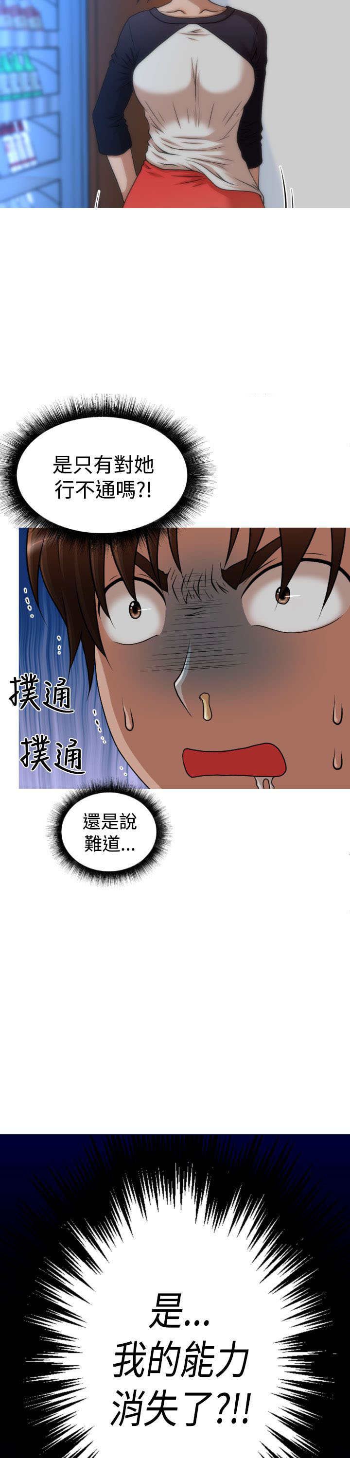 唤醒计划卫衣漫画,第37章：能力消失5图