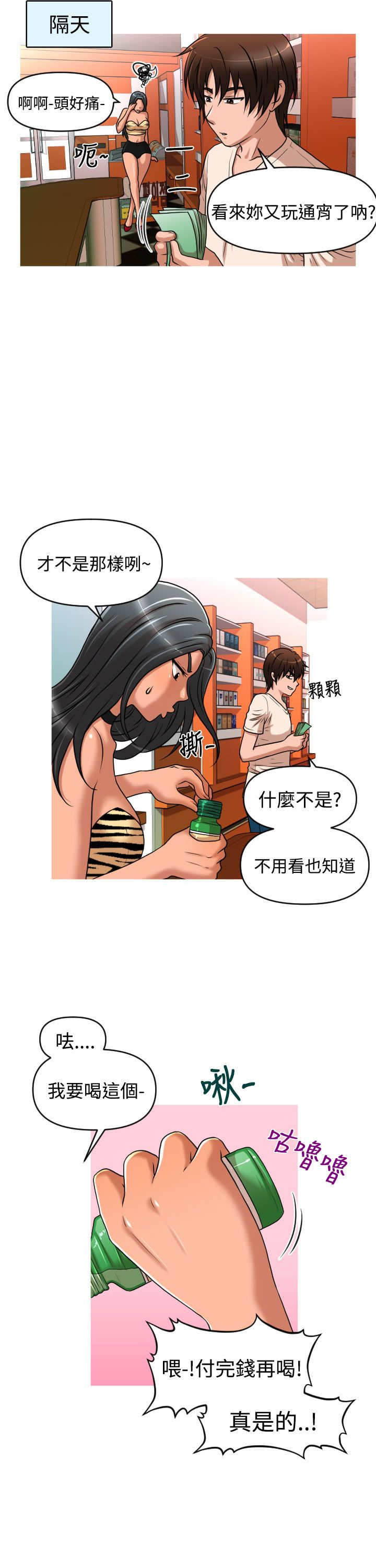 唤醒计划运动速干衣漫画,第35章：金艺智3图
