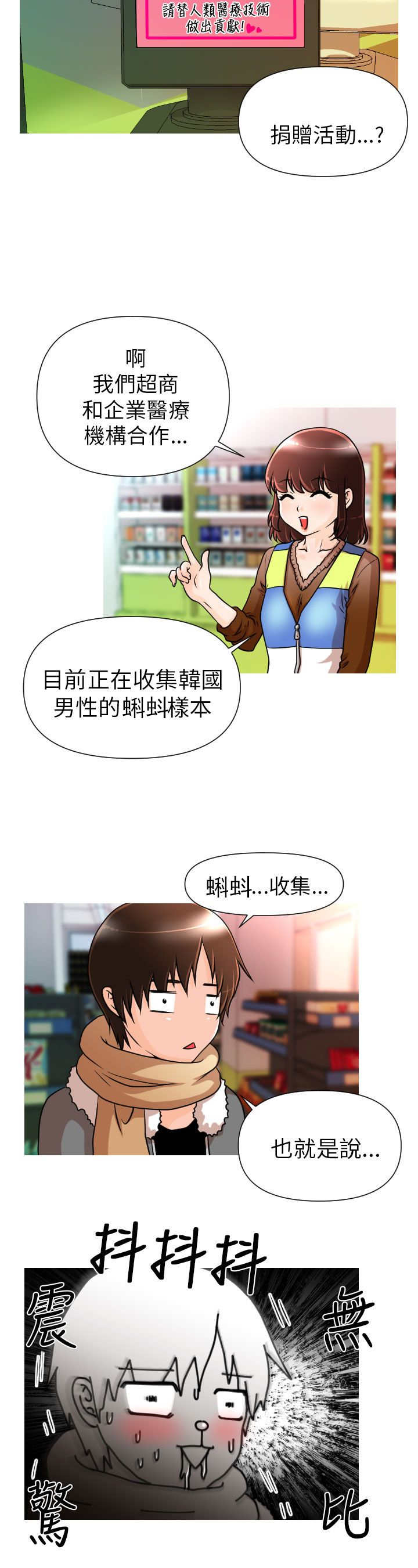 唤醒计划漫画,第2章：娜英3图