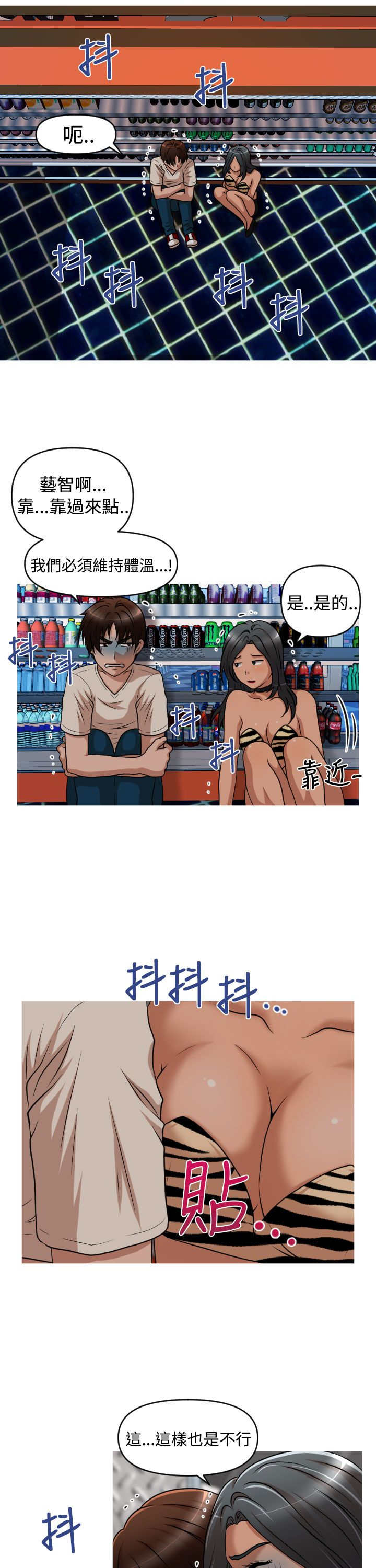 唤醒计划压力裤漫画,第35章：金艺智5图