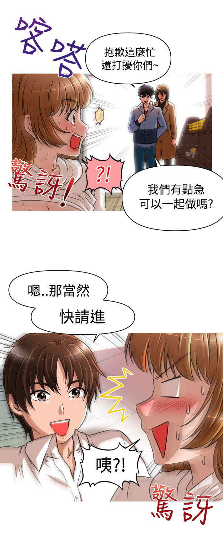 唤醒计划漫画,第19章：救援1图