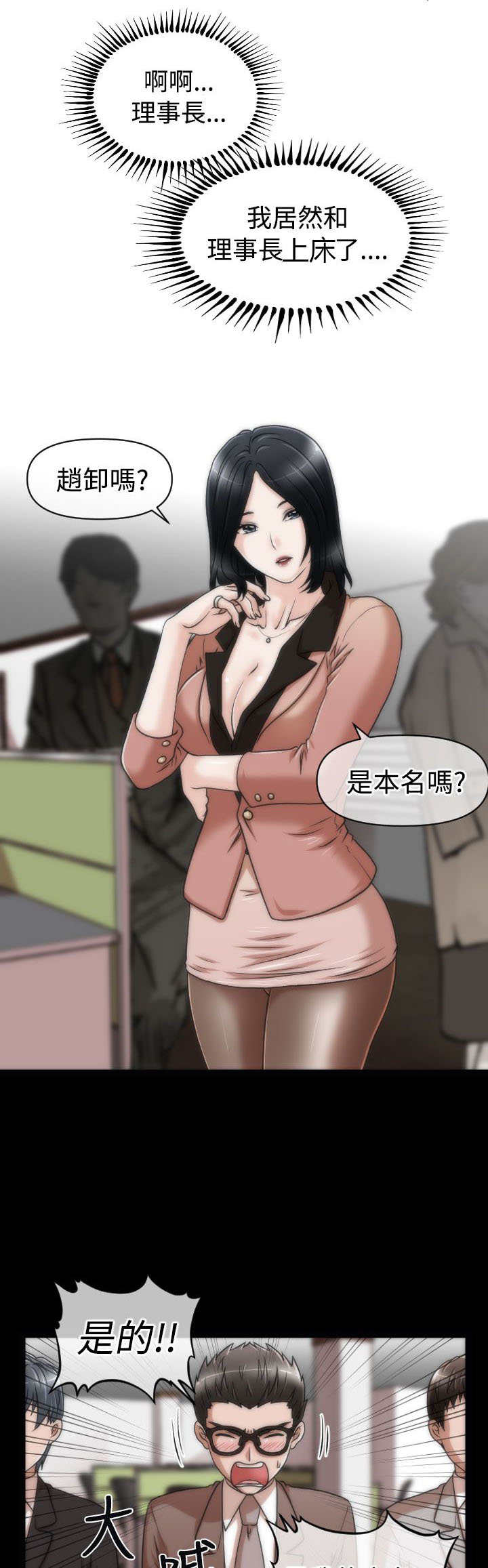 唤醒计划运动裤漫画,第16章：玛莉2图