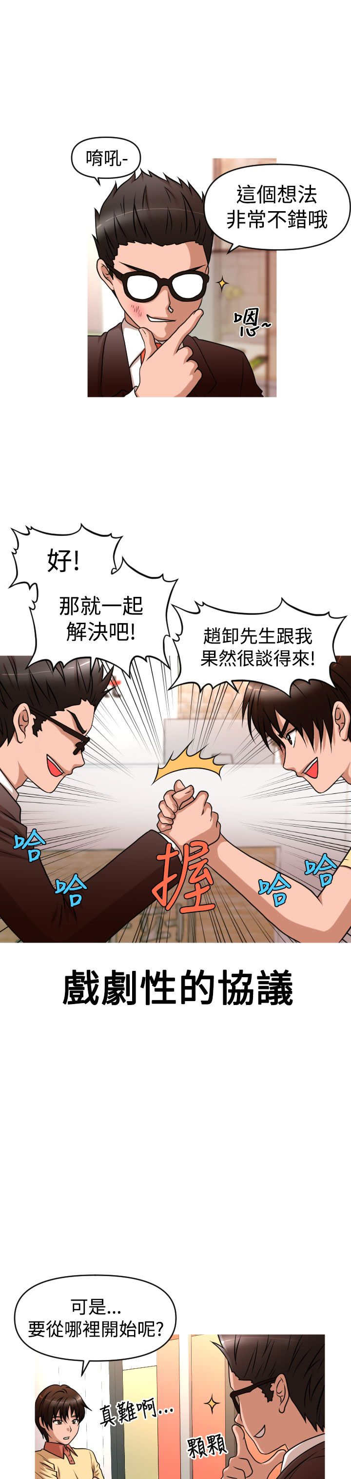 唤醒计划运动背心漫画,第38章：寻求方法1图