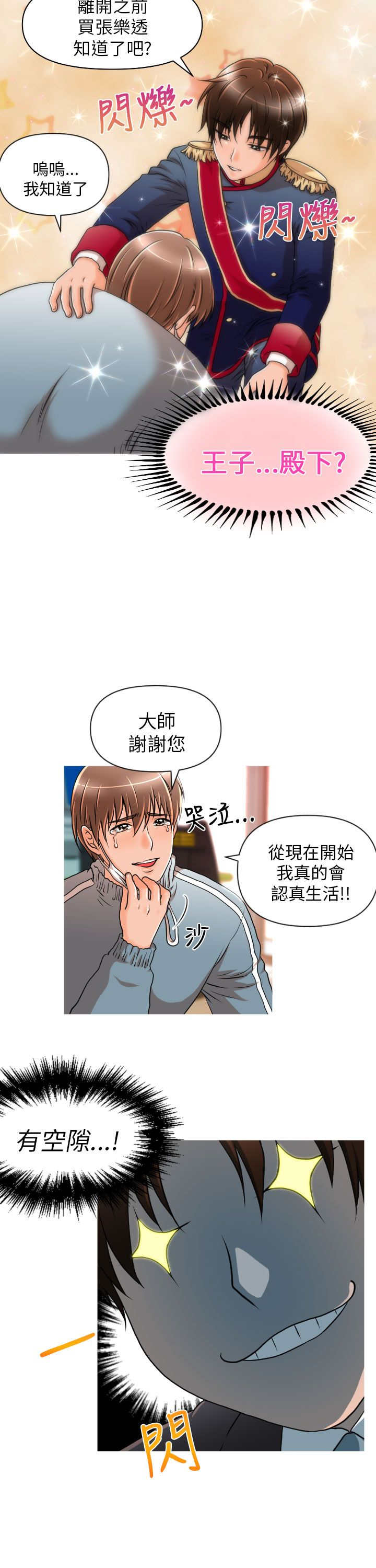 唤醒计划漫画,第8章：英雄救美1图