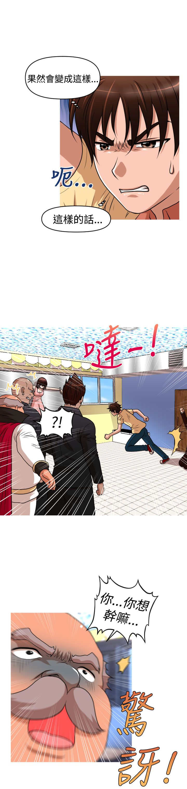 唤醒计划运动裤漫画,第41章：真相4图