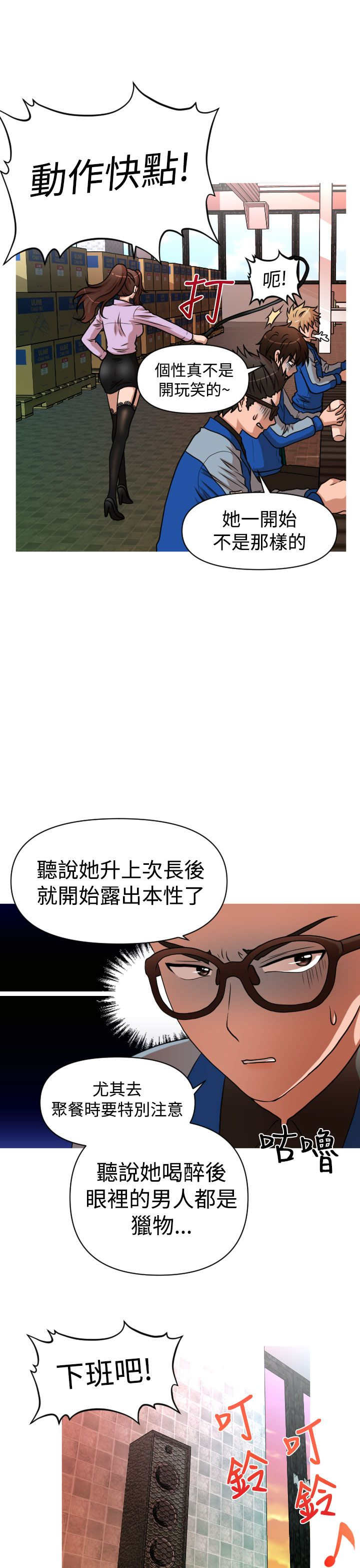 唤醒计划漫画,第25章：降职3图