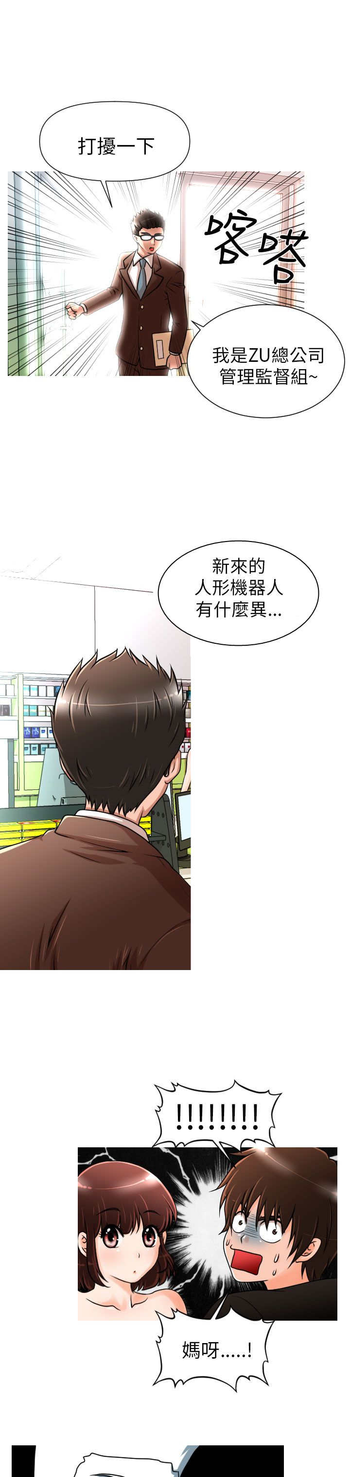 唤醒计划运动裤漫画,第2章：娜英3图