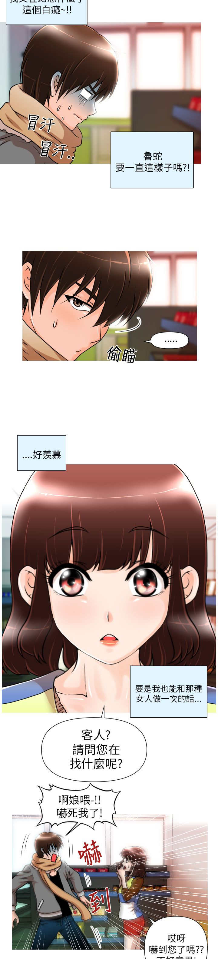 唤醒计划卫衣漫画,第1章：相遇5图