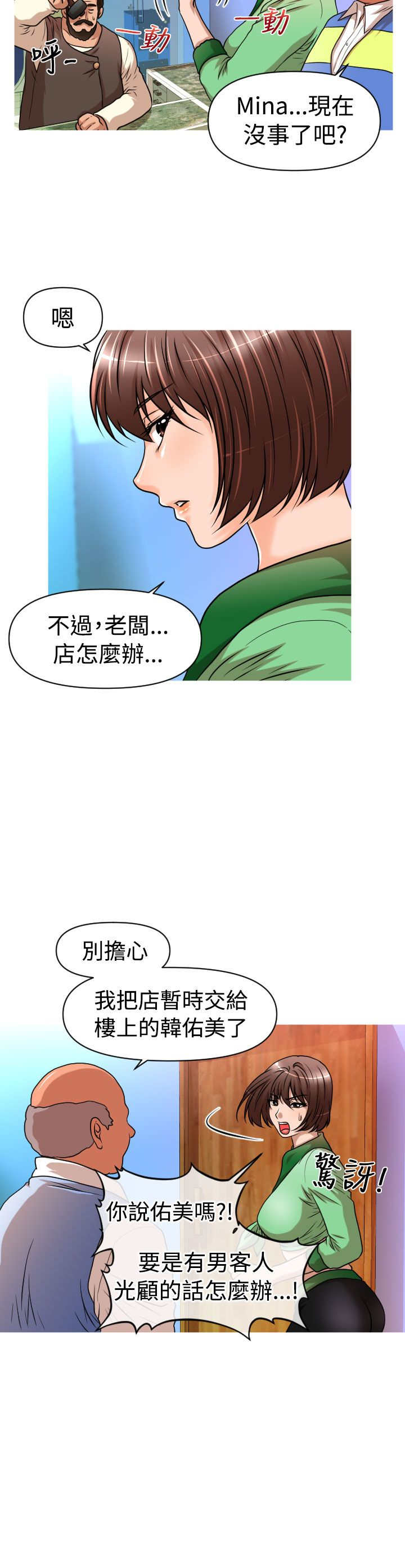 唤醒计划漫画,第18章：佑美2图