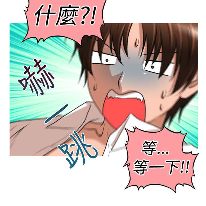 唤醒计划运动裤漫画,第24章：有惊无险1图