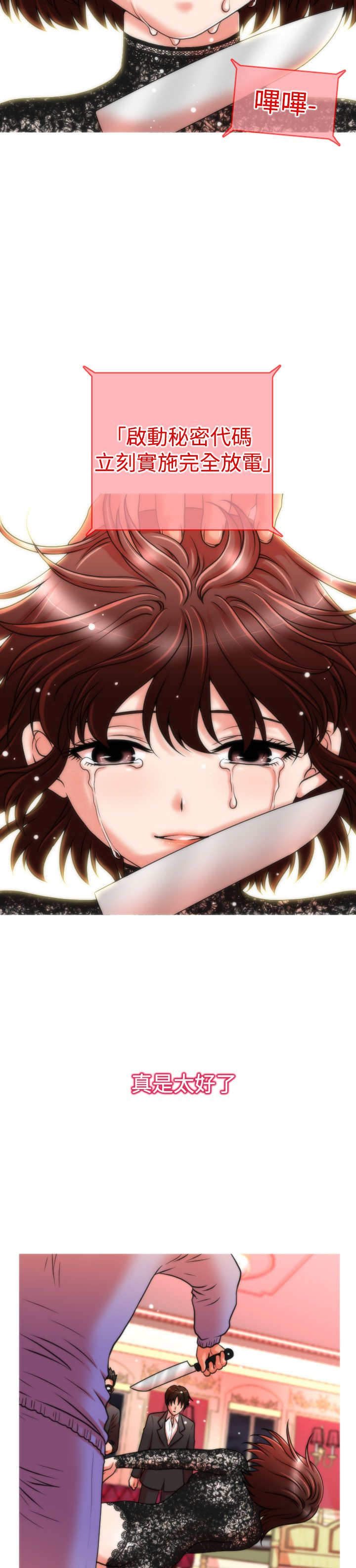 唤醒计划秋季新款漫画,第22章：绑架4图