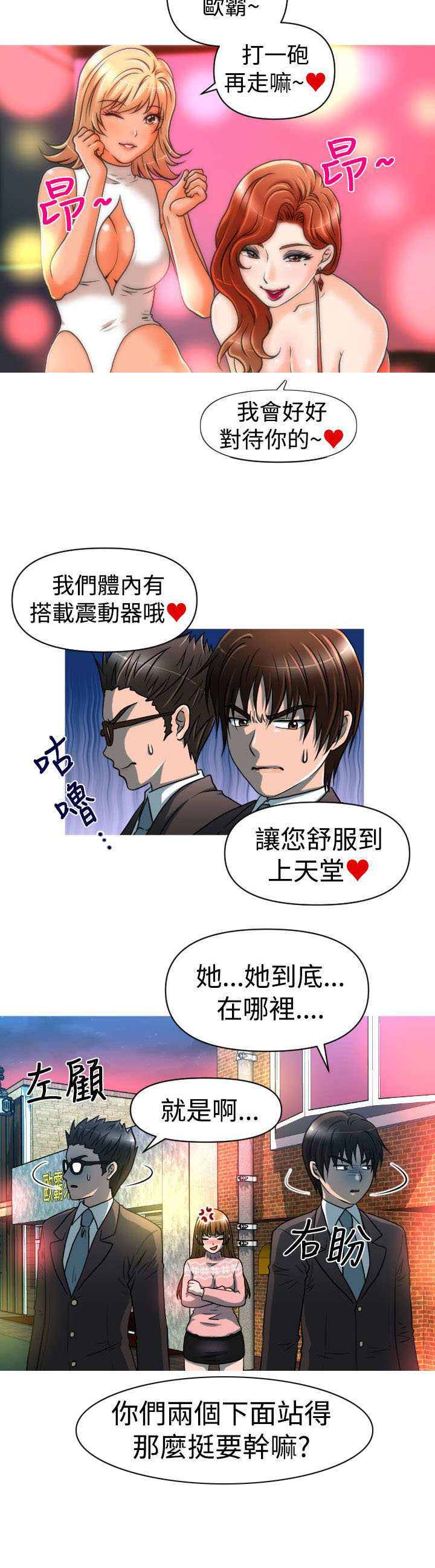 唤醒计划漫画,第21章：娜英失踪5图
