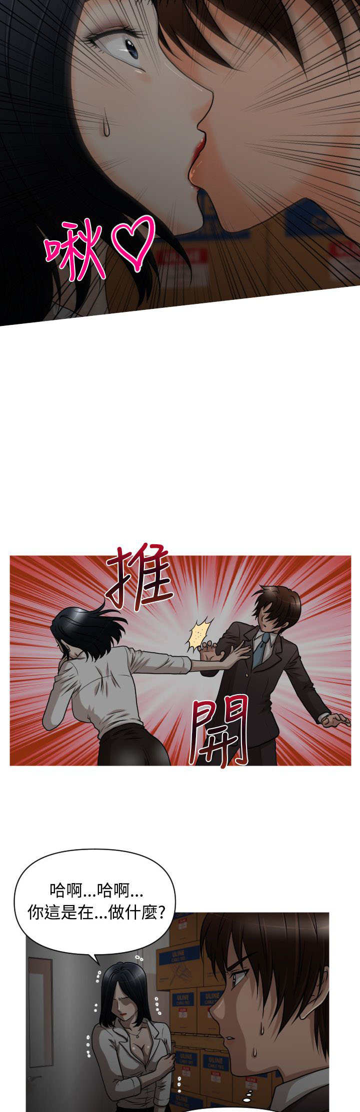 唤醒计划漫画,第15章：理事长2图