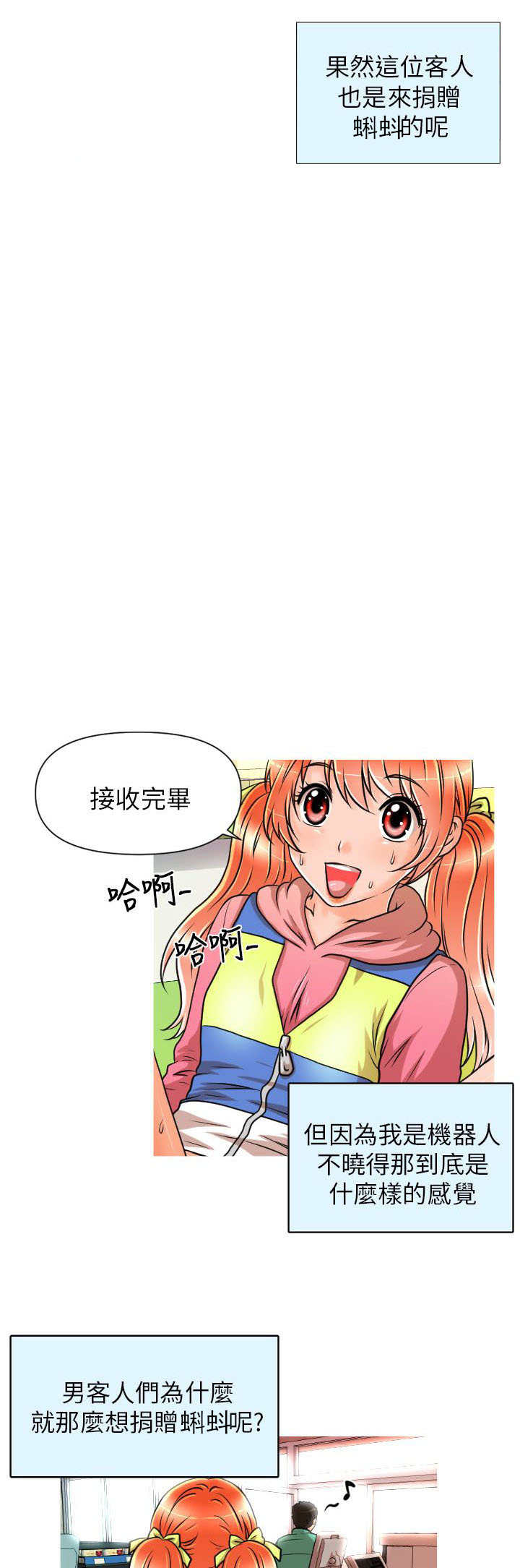 唤醒计划漫画,第10章：Freely3图