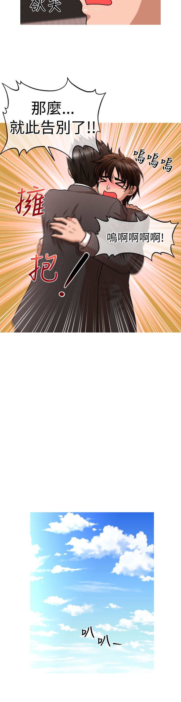 唤醒计划卫衣漫画,第28章：失业&结婚3图