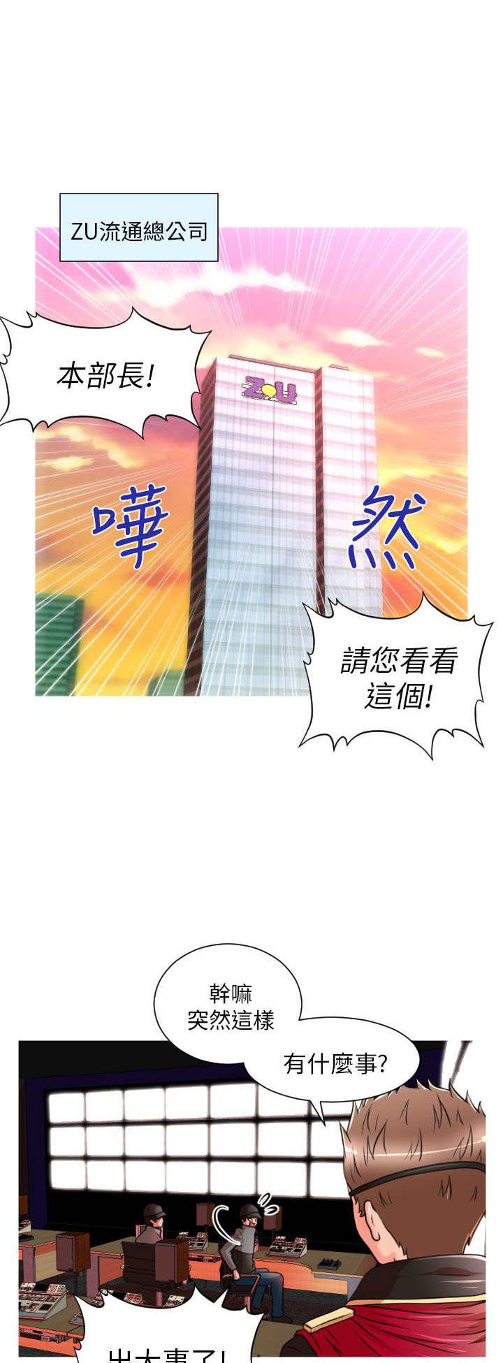 唤醒计划半身裙漫画,第6章：总部2图