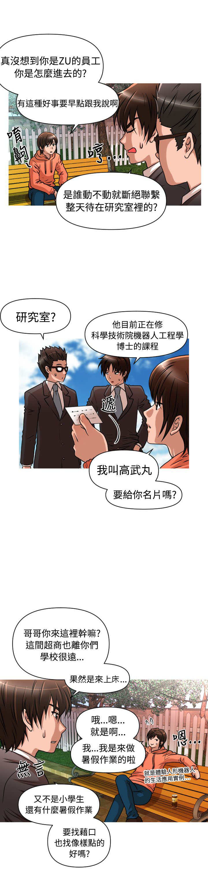 唤醒计划漫画,第27章：事与愿违2图
