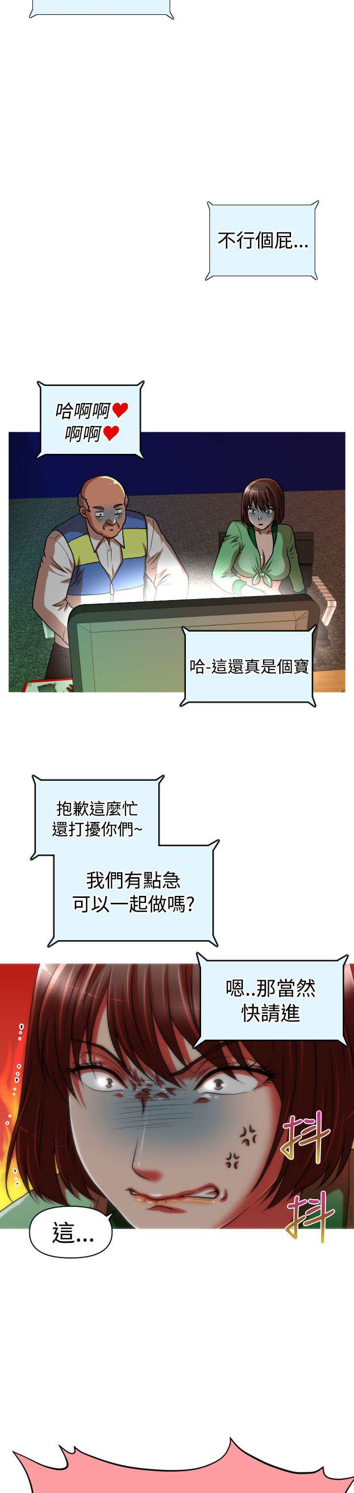 唤醒计划运动裤漫画,第19章：救援5图