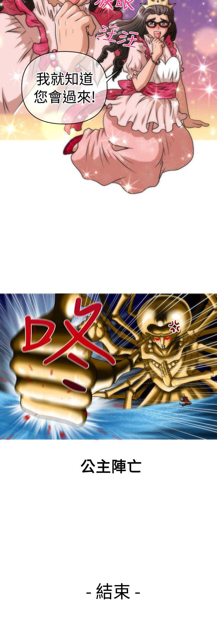 唤醒计划运动裤漫画,第29章：番外篇 欢愉之剑5图