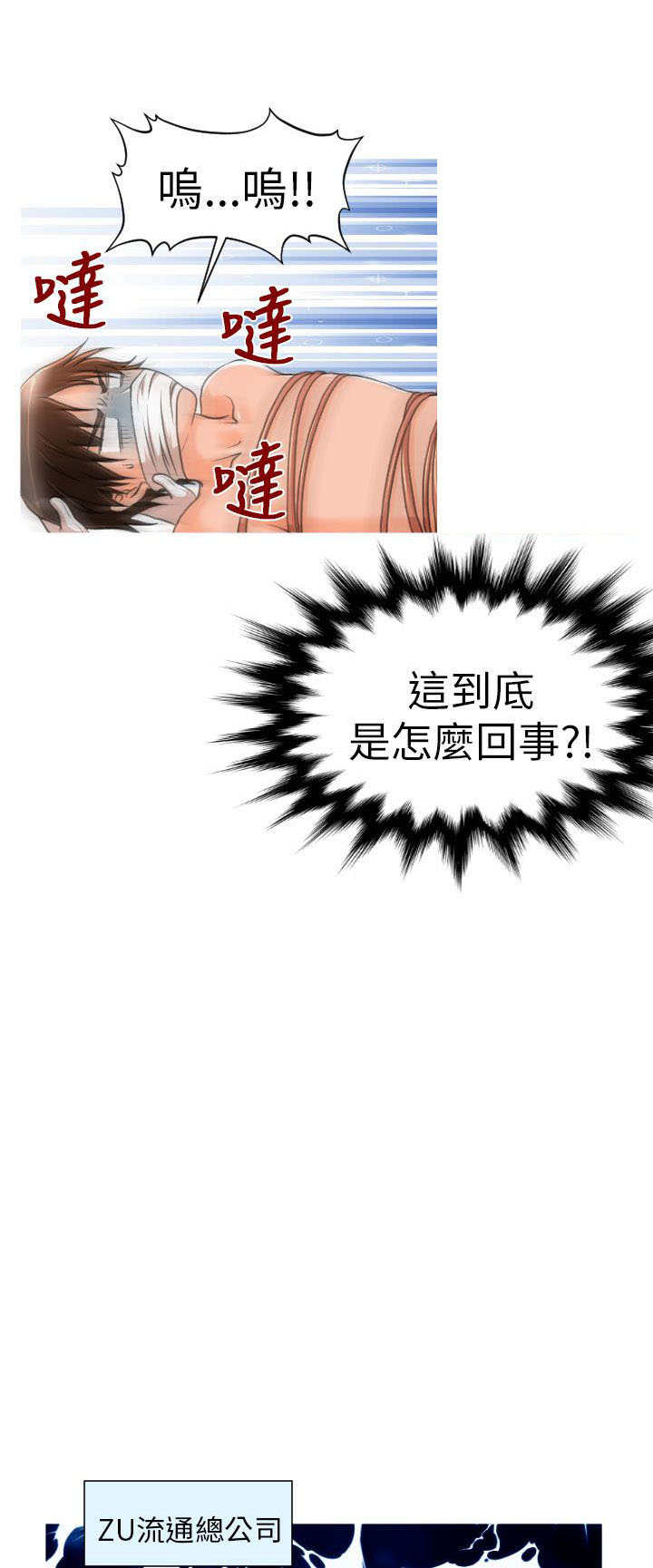 唤醒计划完整版漫画,第6章：总部1图