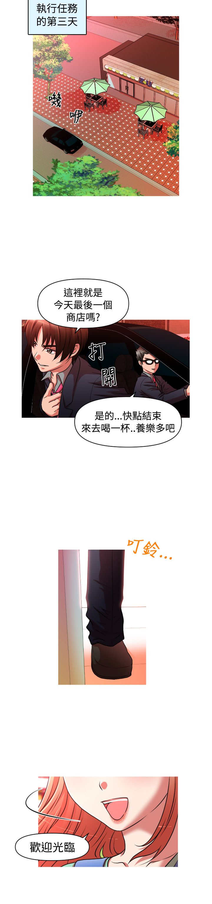 唤醒计划漫画,第32章：转折2图