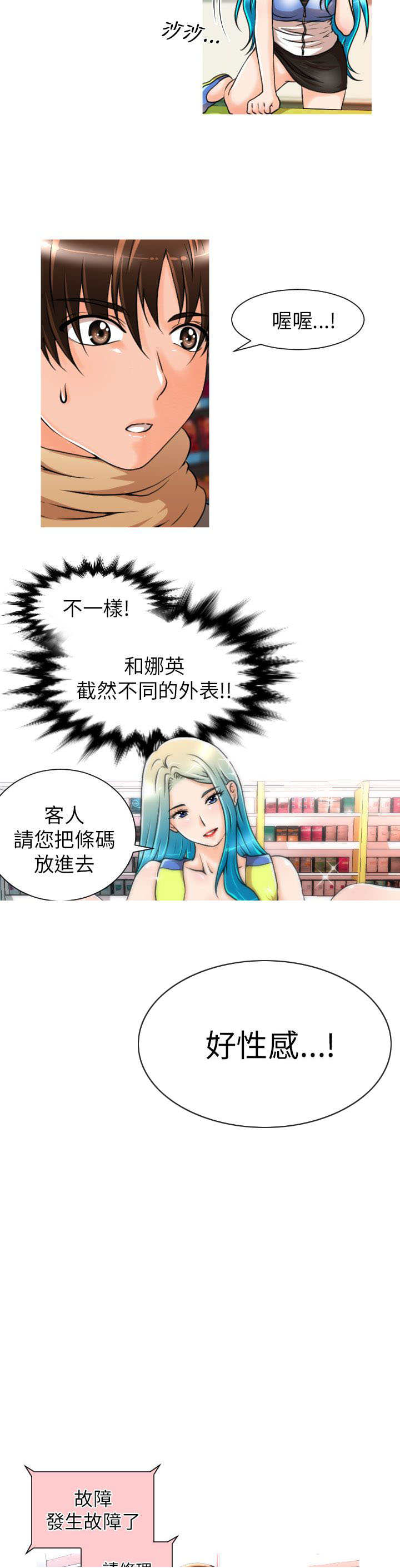 唤醒计划漫画,第5章：命运4图
