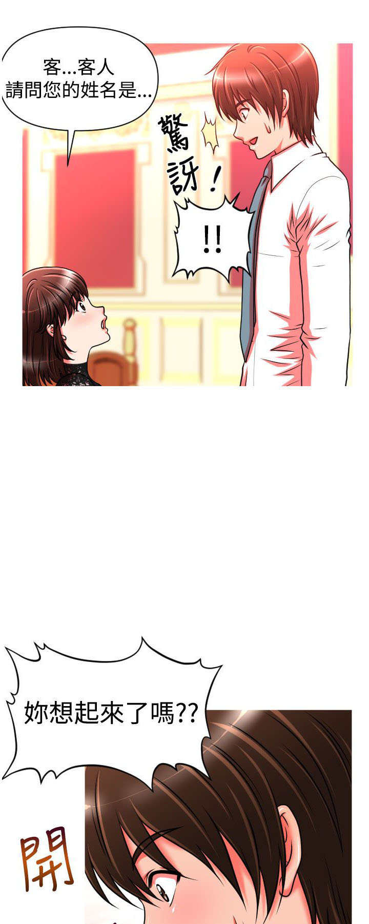 唤醒计划漫画,第22章：绑架1图