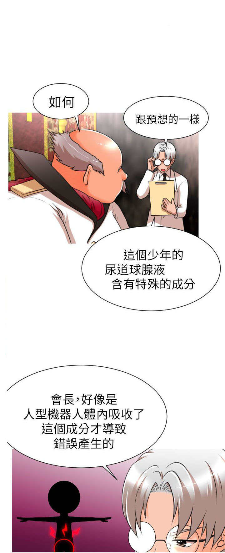 唤醒计划完整版漫画,第6章：总部3图