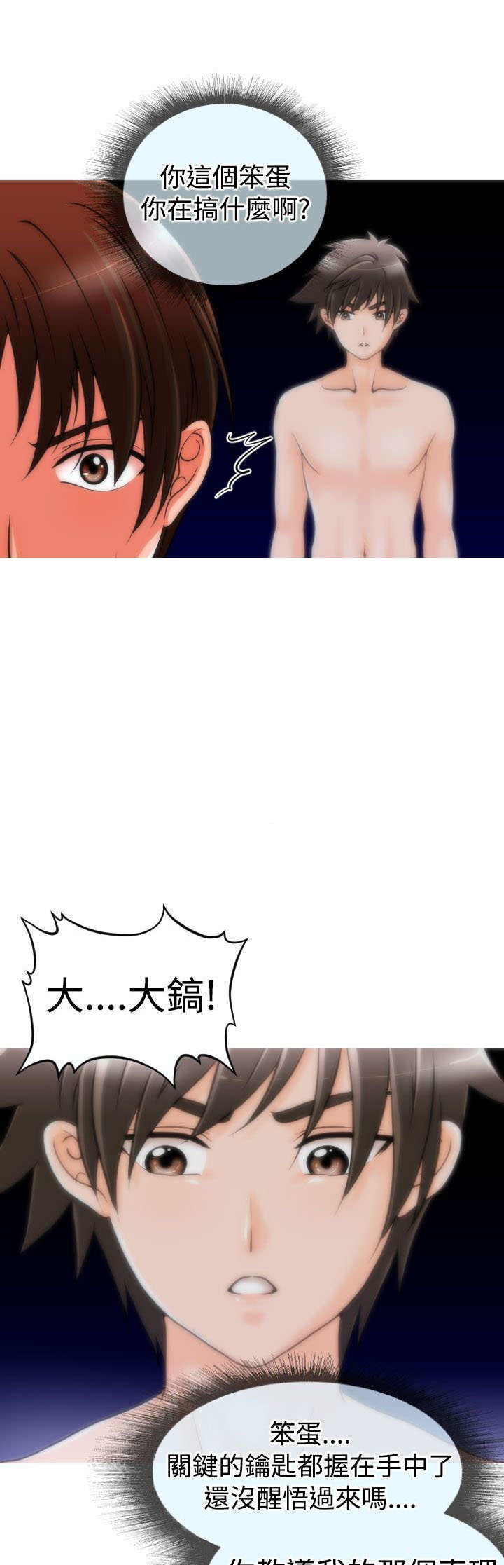 唤醒计划漫画,第22章：绑架3图