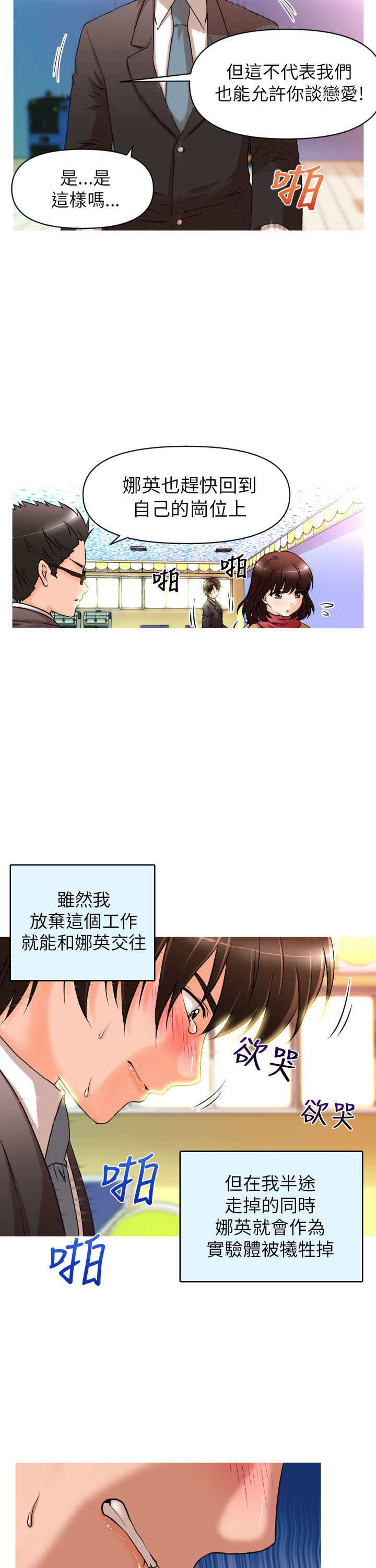 唤醒计划漫画,第12章：再遇娜英1图