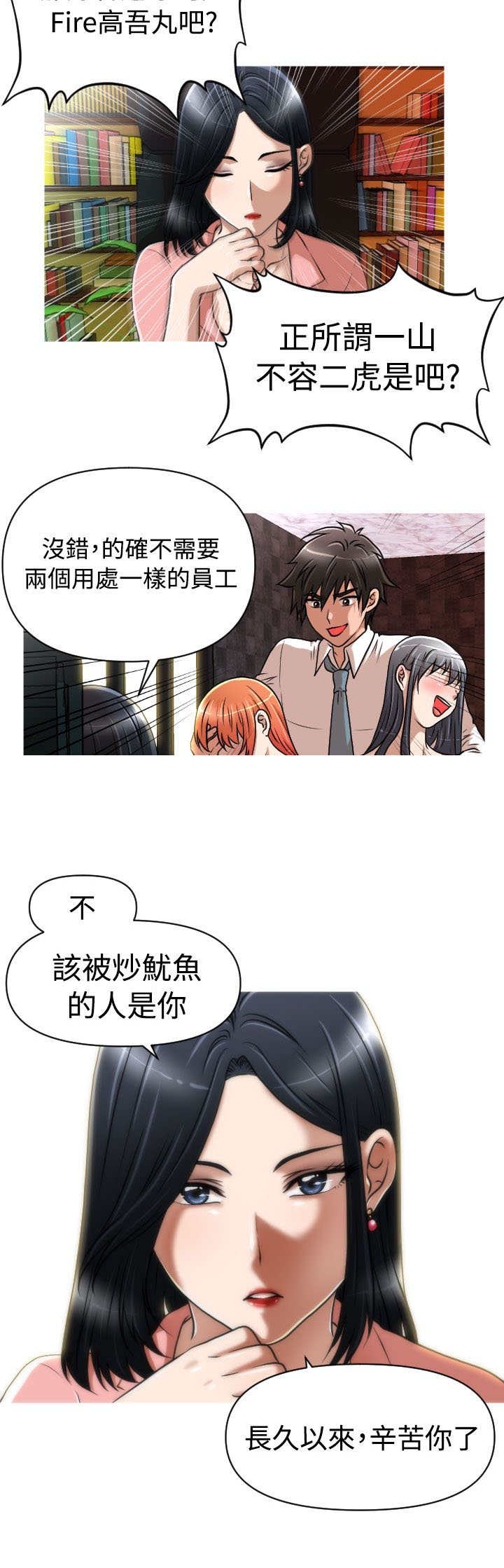 唤醒计划漫画,第17章：地铁5图