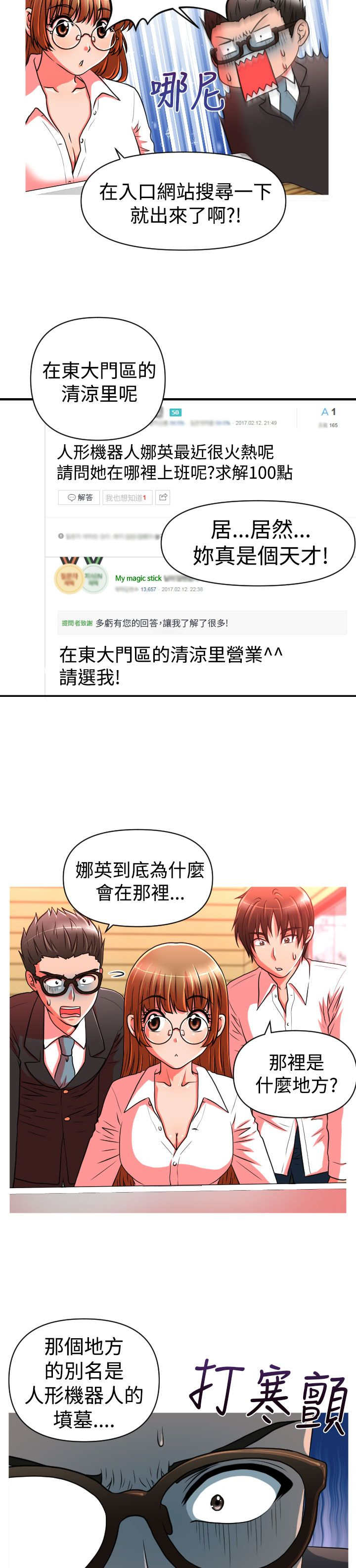 唤醒计划漫画,第21章：娜英失踪3图